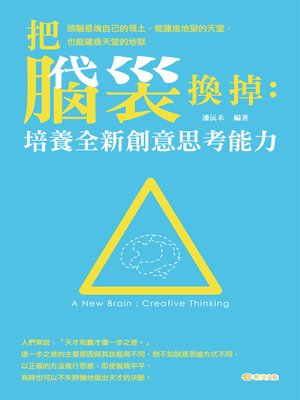 cover image of 把腦袋換掉